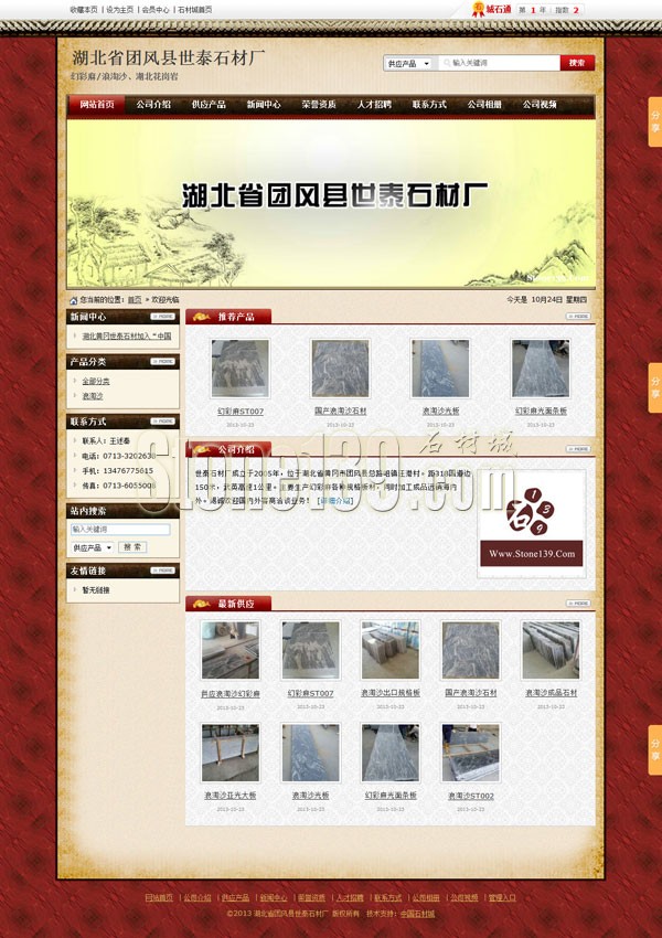 湖北省團風縣世泰石材廠