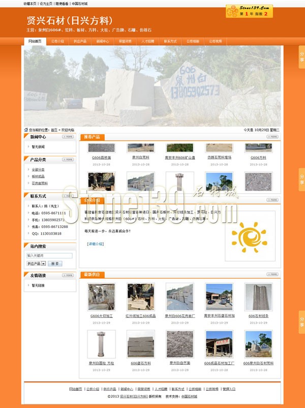賢興石材（日興方料）公司主頁