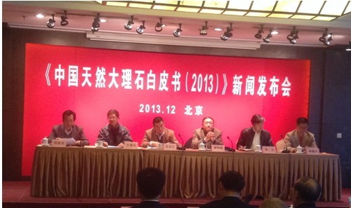 《中國天然大理石白皮書(2013年)》新聞發(fā)布會(huì)現(xiàn)場(chǎng)