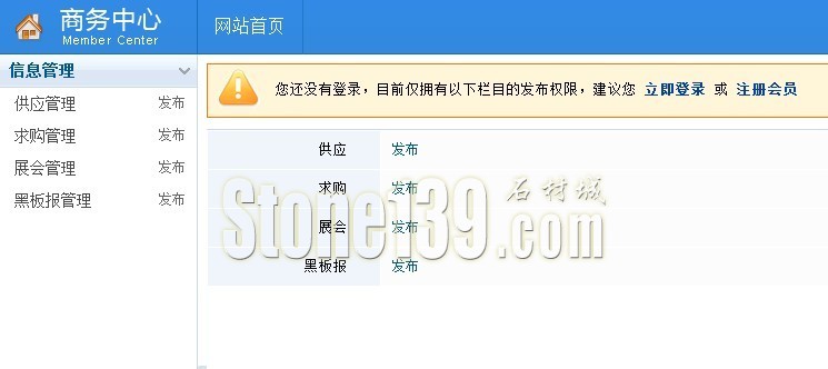 中國石材城免費信息發(fā)布界面