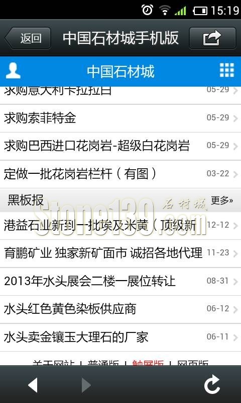 石材信息如何免費發(fā)布？手機微信版本