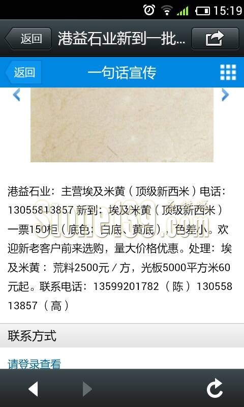 石材信息如何免費發(fā)布？手機微信版本