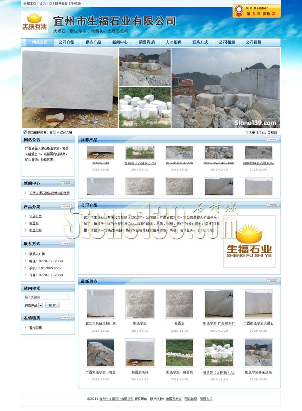 宜州市生福石業有限公司主頁截圖