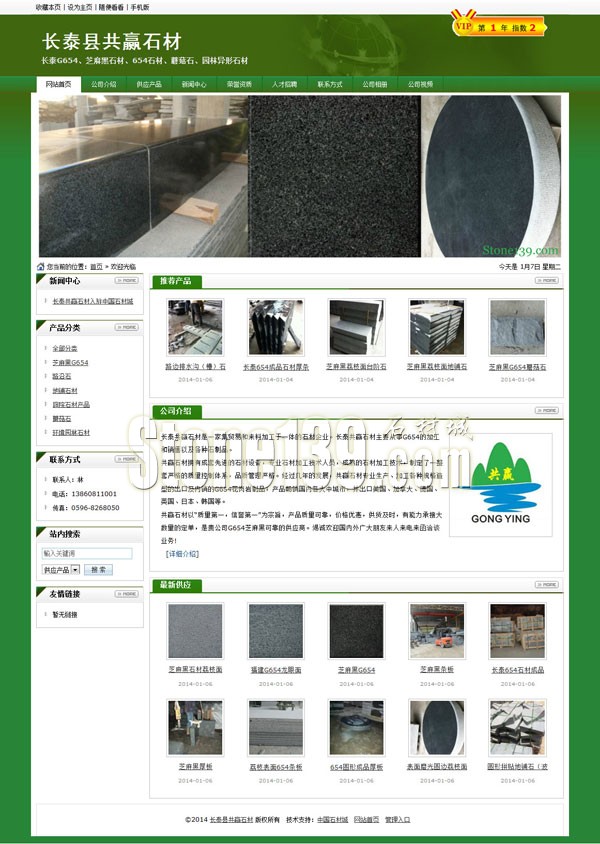 長(zhǎng)泰縣共贏石材 公司主頁(yè)