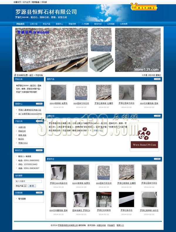 福建羅源縣恒輝石業有限公司主頁