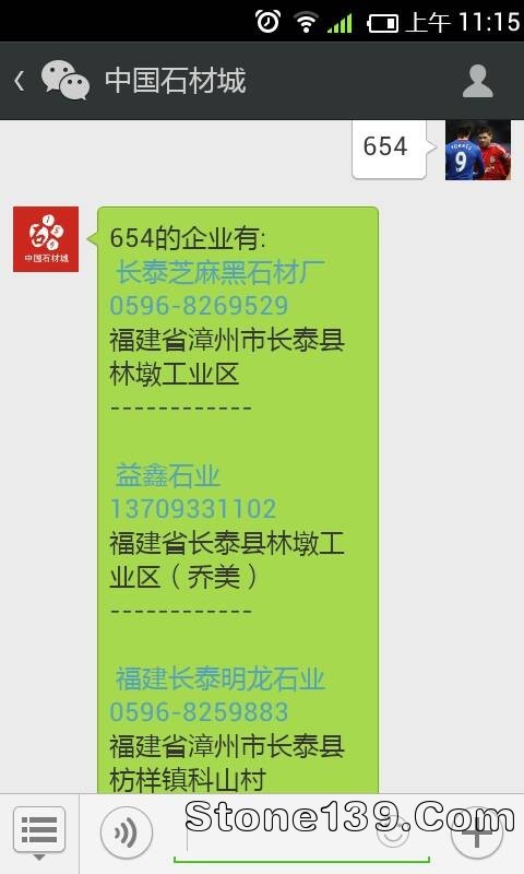 網站+微信平臺+微網站配套式的石材資訊服務