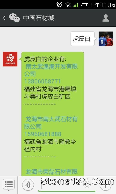 網站+微信平臺+微網站配套式的石材資訊服務