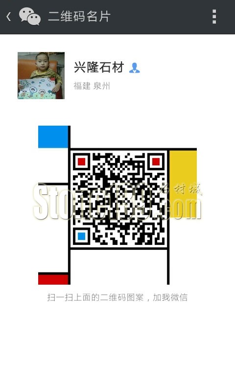 南安興隆石材廠微信聯系人