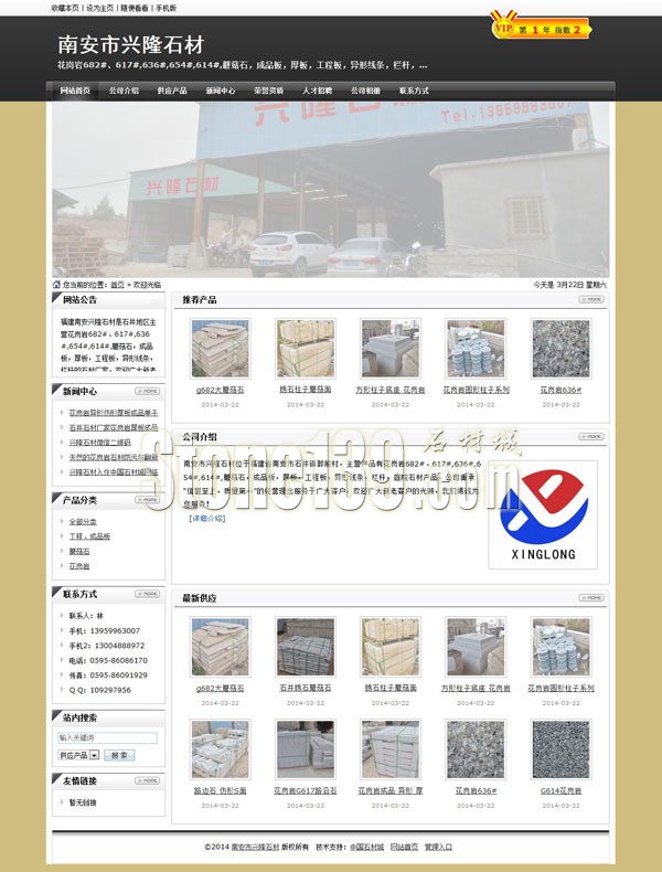 南安市興隆石材公司主頁