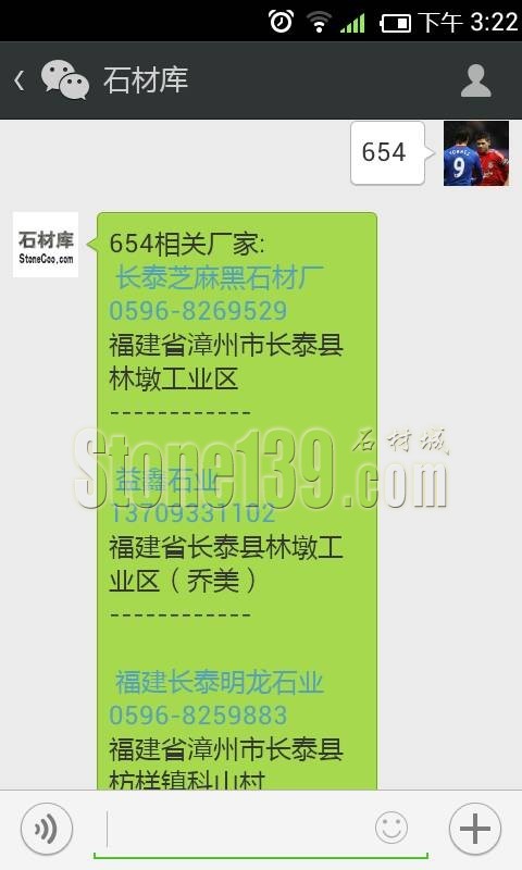 石材庫微信公眾號演示截圖