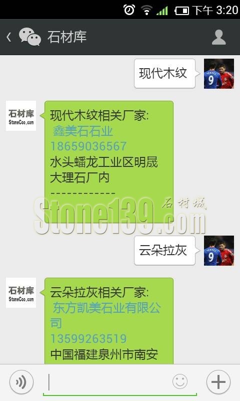 石材庫微信公眾號演示截圖3