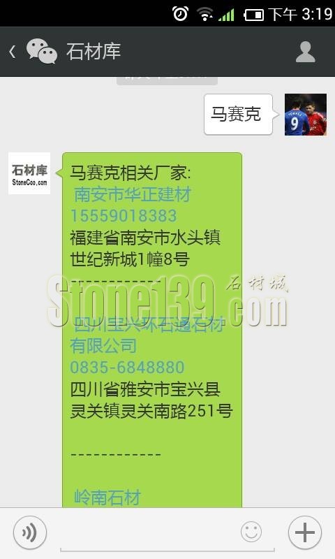 石材庫微信公眾號演示截圖4
