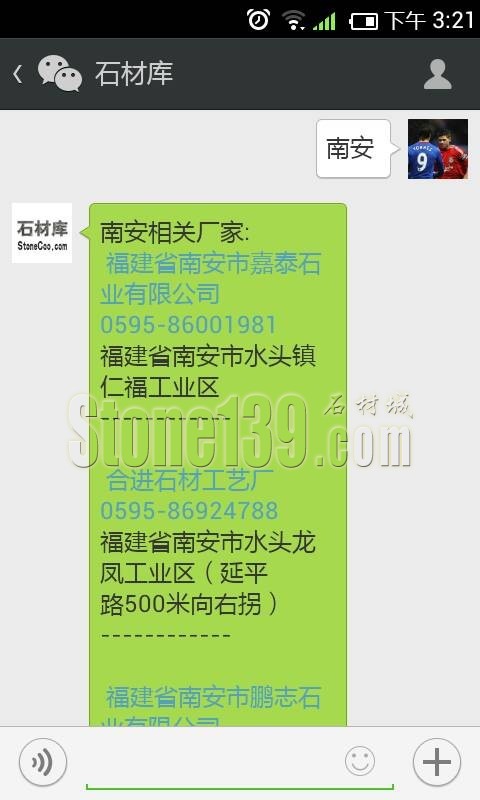 石材庫微信公眾號演示截圖5