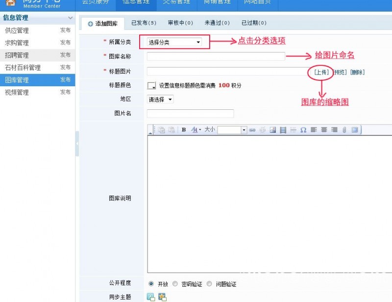 石材城會員如何發布圖庫信息（圖文）