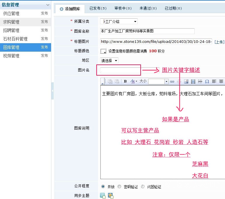 石材城會員如何發布圖庫信息（圖文）