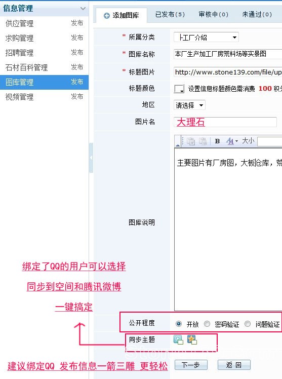 石材城會員如何發布圖庫信息（圖文）