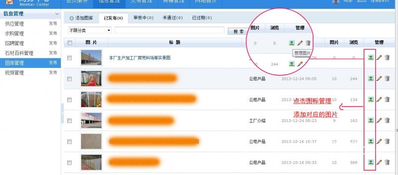 石材城會員如何發布圖庫信息（圖文）