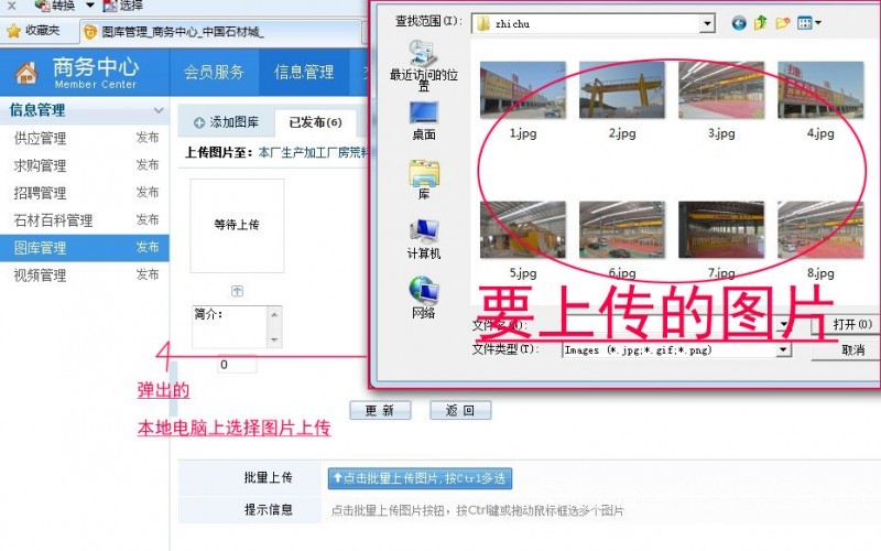 石材城會員如何發布圖庫信息（圖文）