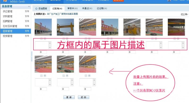 石材城會員如何發布圖庫信息（圖文）