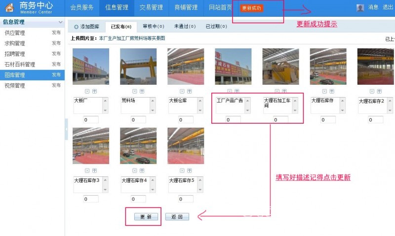 石材城會員如何發布圖庫信息（圖文）