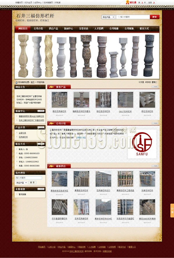 南安三福花崗巖欄桿廠家網站主頁截圖