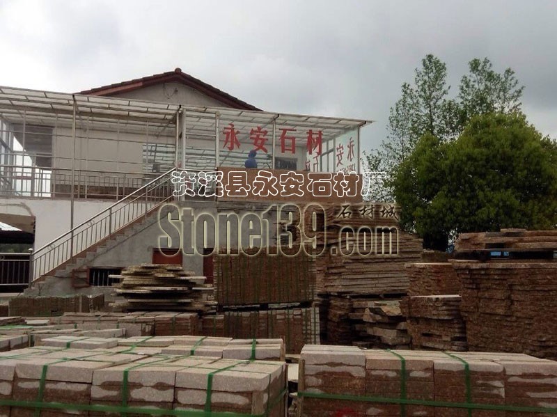 永安石材廠資溪工廠