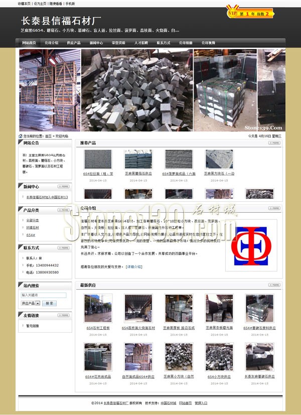 福建長泰信福石材廠主頁