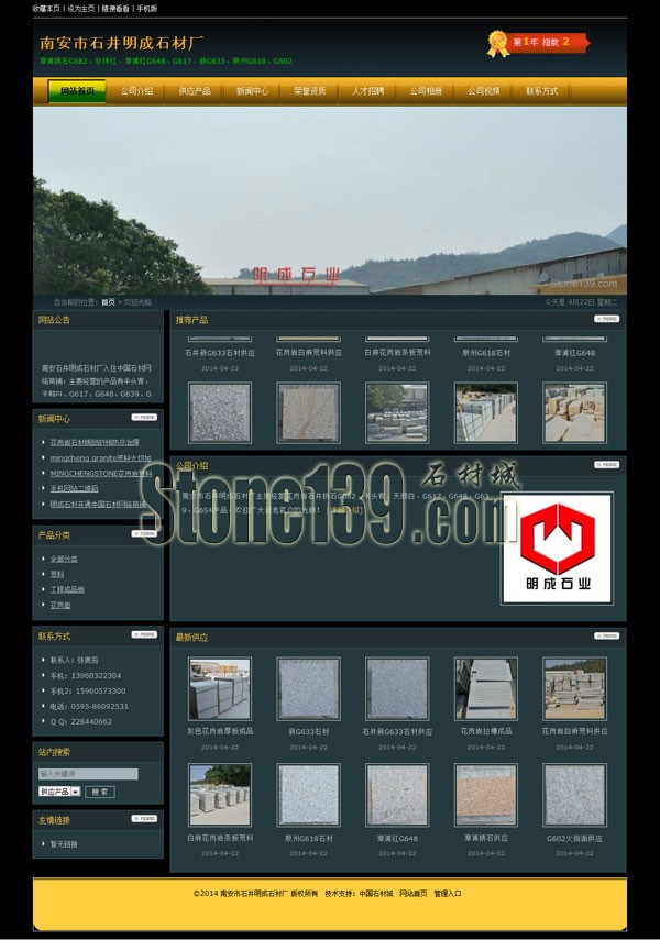 南安市石井明成石材廠 公司主頁