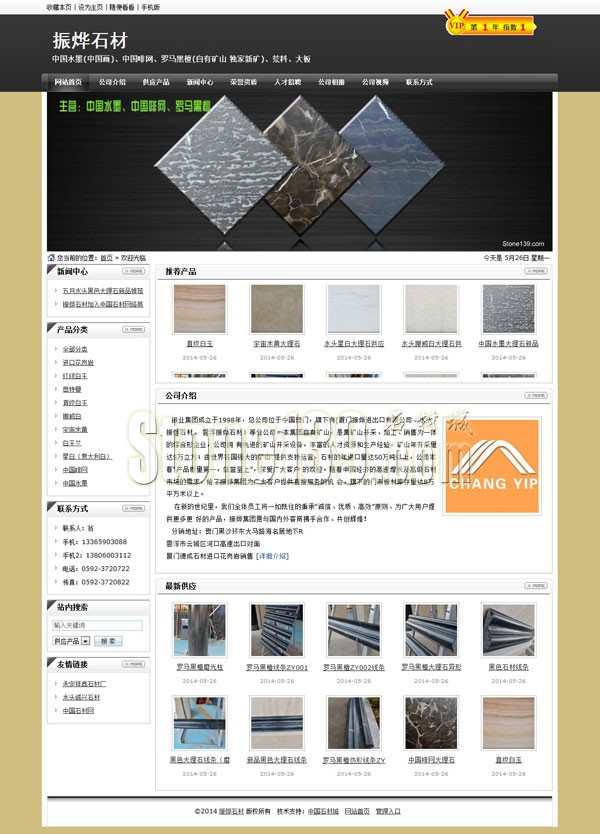 福建水頭振燁石材公司主頁