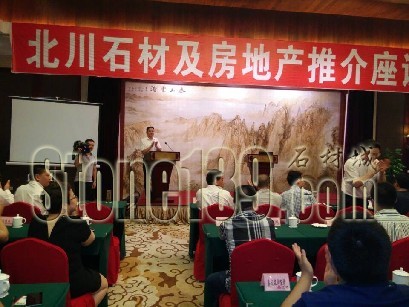 北川石材綿陽地區推介會-200企業家赴會選&ldquo;石頭&rdquo;