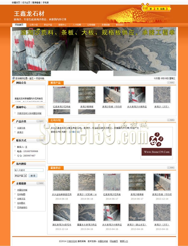 水頭王鑫龍石材經營浪淘沙（紅底）花崗巖