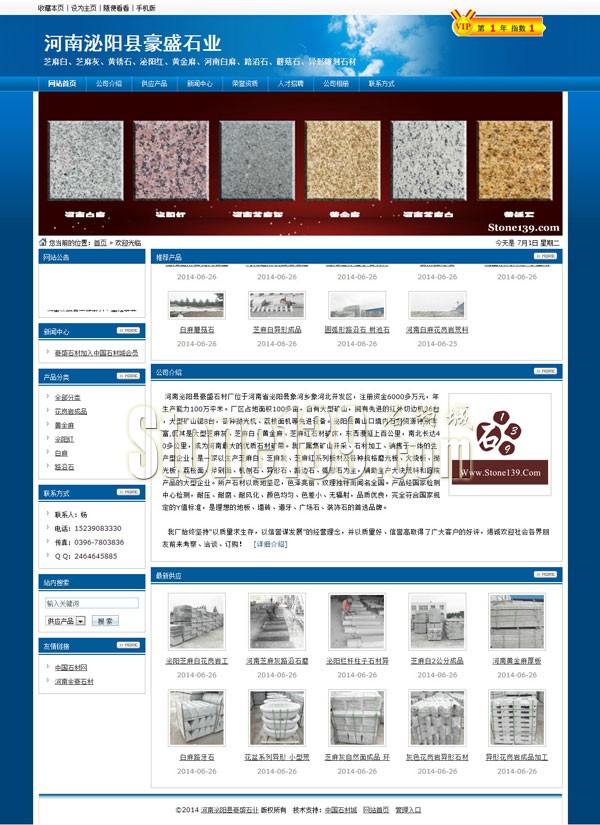 泌陽縣豪盛石材廠經(jīng)營花崗巖芝麻白、芝麻灰、黃銹石、泌陽紅、黃金麻、河南白麻、路沿石、