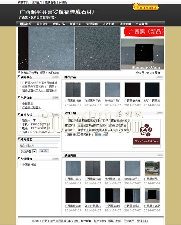 廣西昭平縣富羅鎮(zhèn)福佳城石材廠 公司主頁(yè)