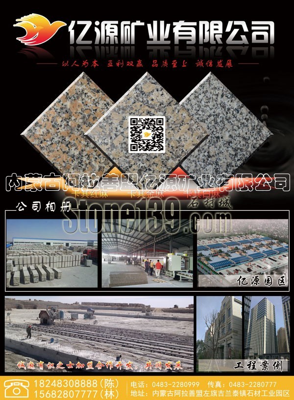 億源礦業卡其金麻石材畫冊