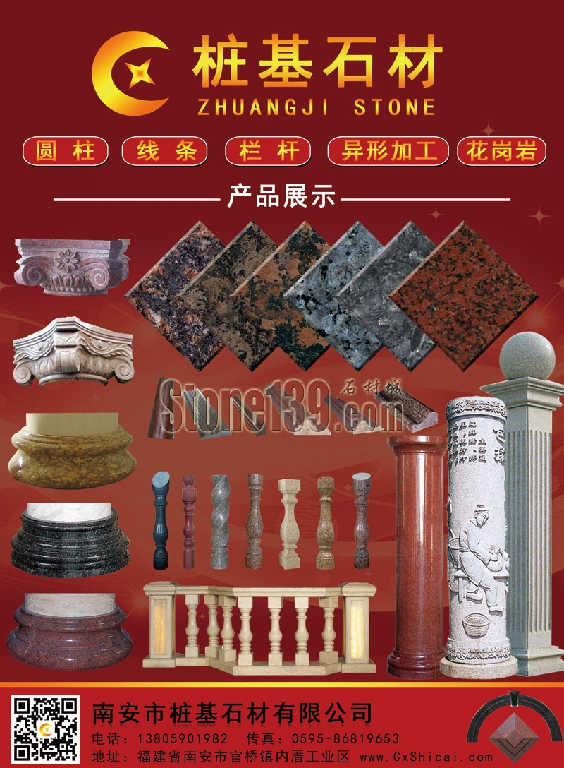 南安樁基石材畫(huà)冊(cè)單頁(yè)宣傳石材139