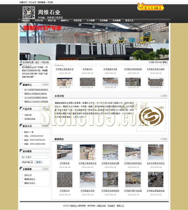 周維石業 木瑪麗花崗巖