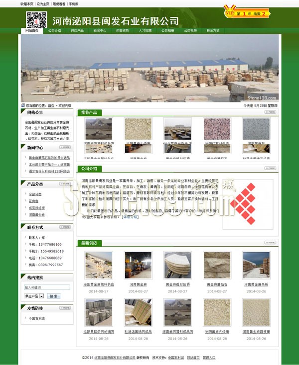 泌陽縣閩發石業經營河南黃金麻花崗巖