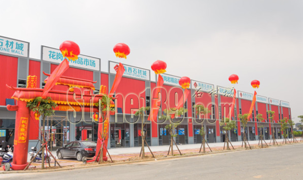 海西石材城花崗巖精品市場開業揭牌儀式
