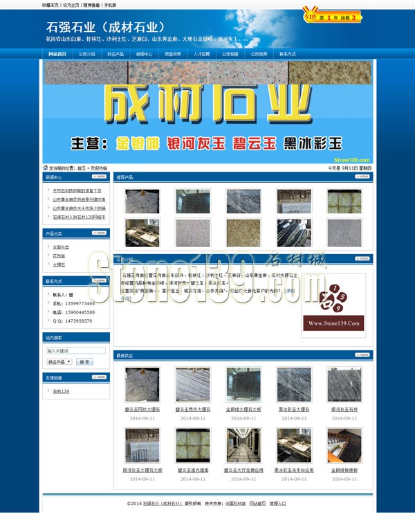 福建水頭石強石業(yè)（成材石業(yè)）公司主頁截圖