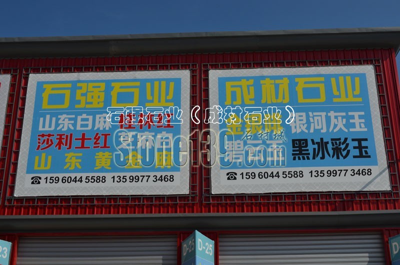 水頭海西花崗巖市場石強石業(yè)經(jīng)營山東白麻、桂林紅