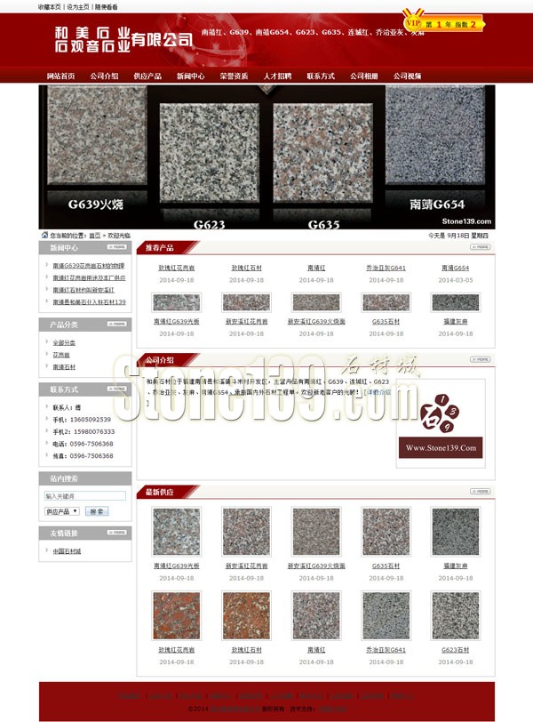 和美石業（石觀音石業）有限公司主營南靖紅G639