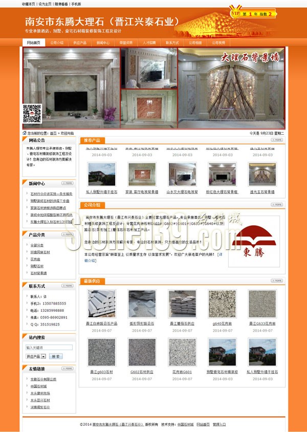 福建東騰大理石（興泰石業）專業的石材裝飾工程設計施工專家