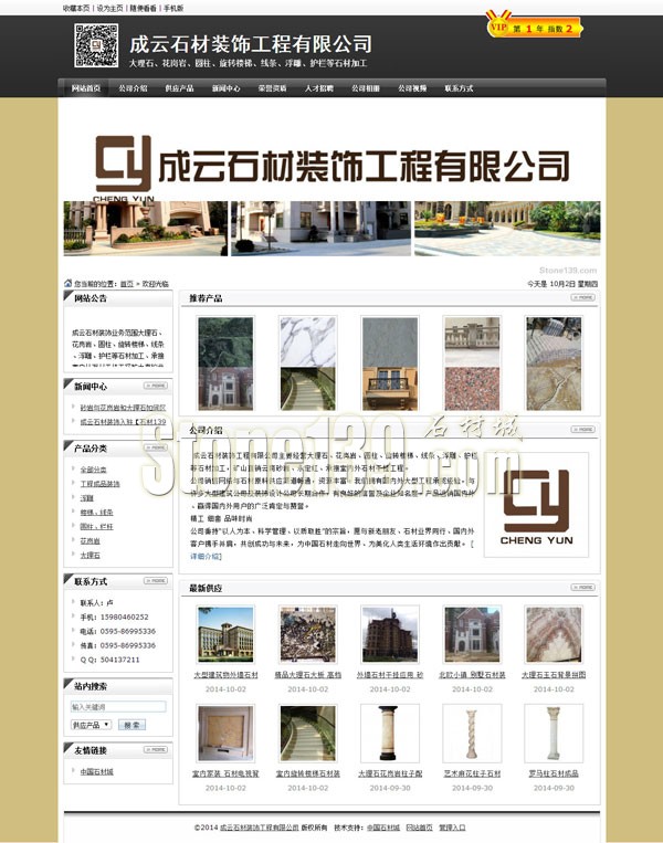 成云石材裝飾工程有限公司-承接室內外石材裝飾工程