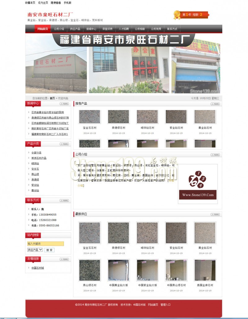 水頭承德綠、燕山綠、黃金鉆、紫金鉆、寶金石、啡珠鉆花崗巖供應商泉旺石材二廠