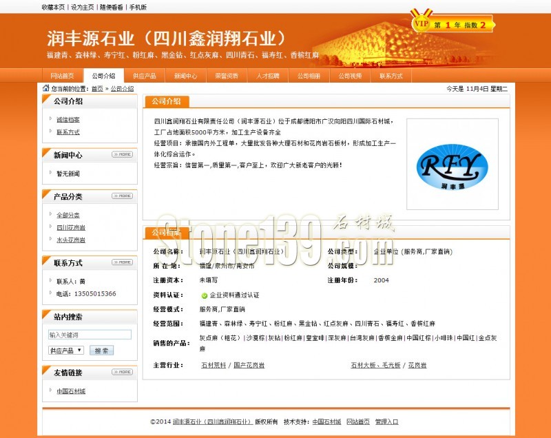 潤豐源石業(yè) 森林綠 福建青 壽寧紅