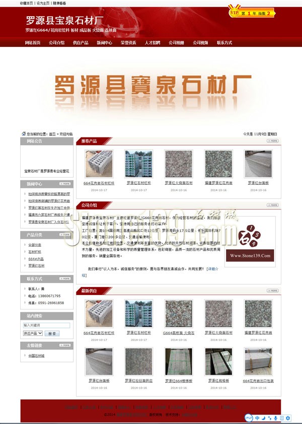 福州寶泉石材羅源紅供應(yīng)商“以人為本,誠(chéng)信服務(wù)”