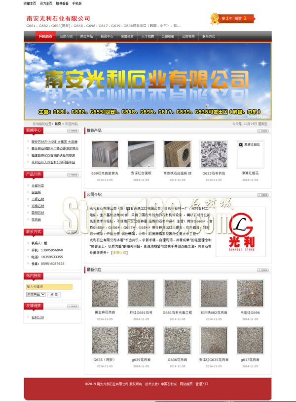 南安市光利石業有限公司