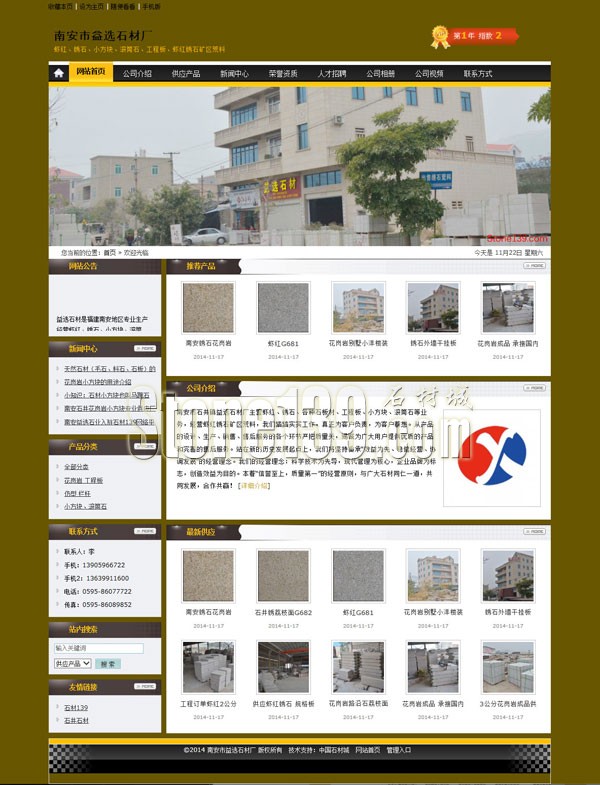 南安市益選石材廠