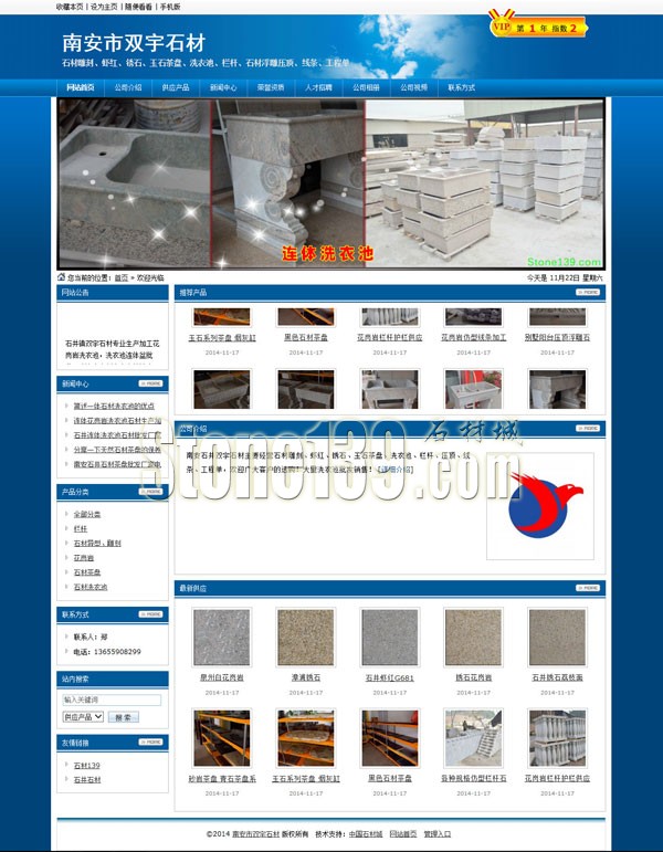 石井雙宇石材專業批發零售石材一體洗衣池成品