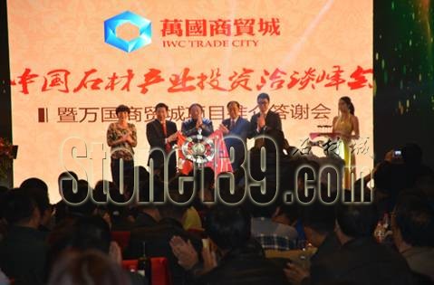 中國石材產(chǎn)業(yè)投資洽談峰會在京隆重舉行